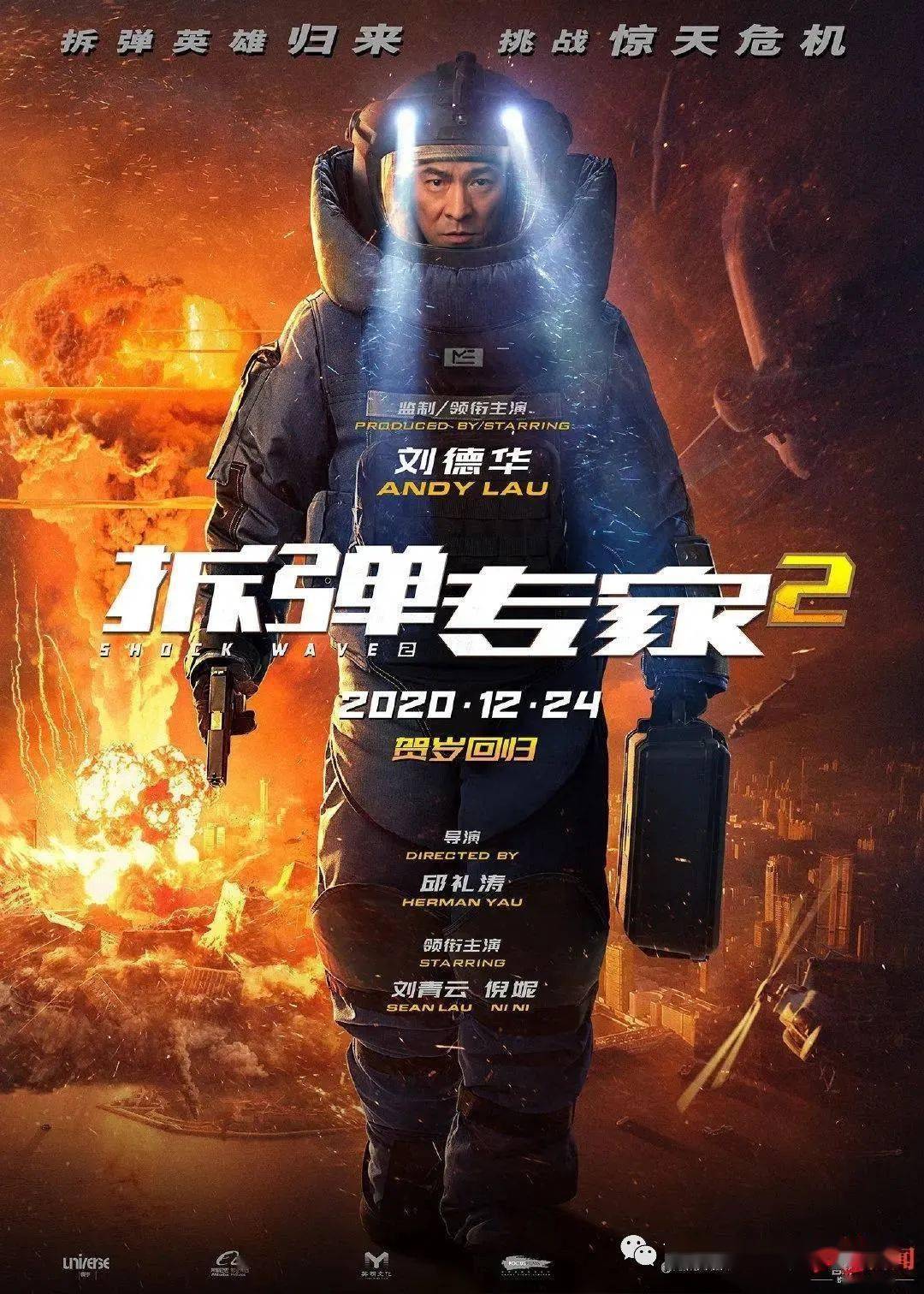 章若楠,孙晨竣,王彦霖 【沐浴之王】12月11日上映