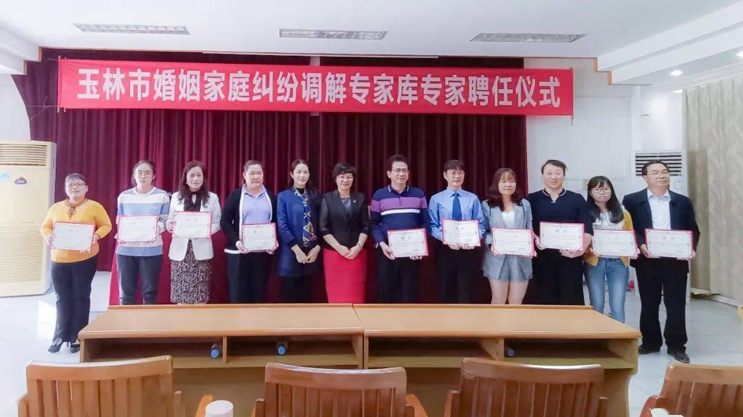 构建和谐家庭玉林市妇联建设婚姻家庭纠纷调解专家库