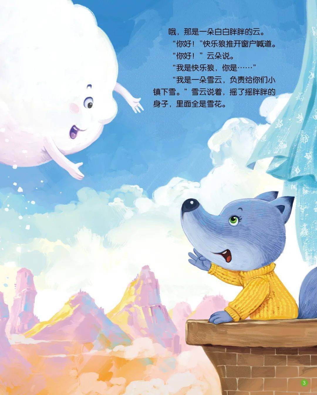 【大灰狼睡前故事第480期】冰雪艺术节