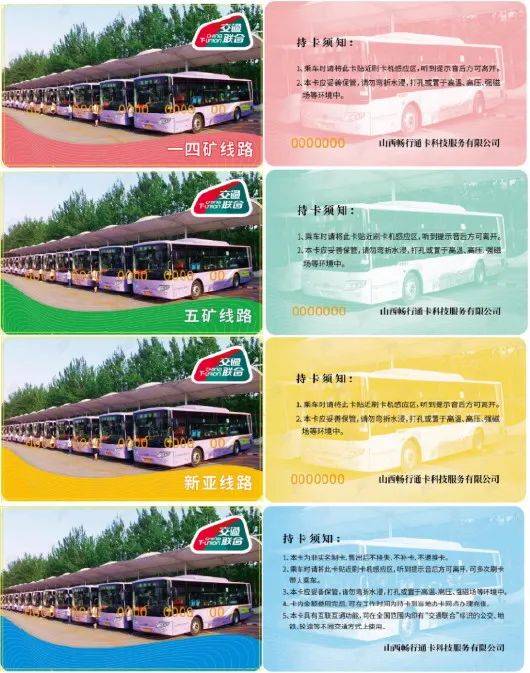 【901|速看】矿交车"一卡通"明年起投用