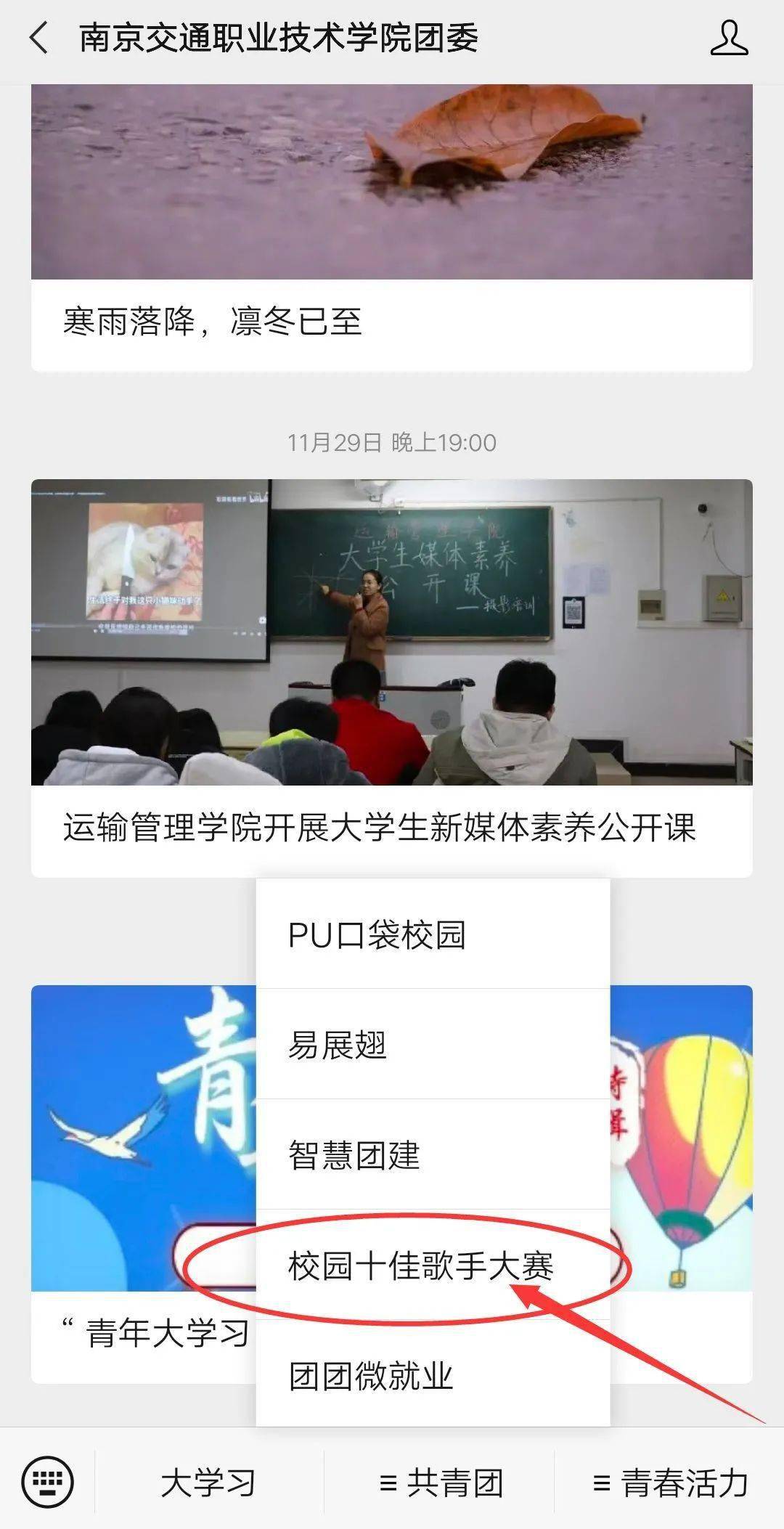 尽情欢唱南京交通职业技术学院十佳歌手比赛开始啦