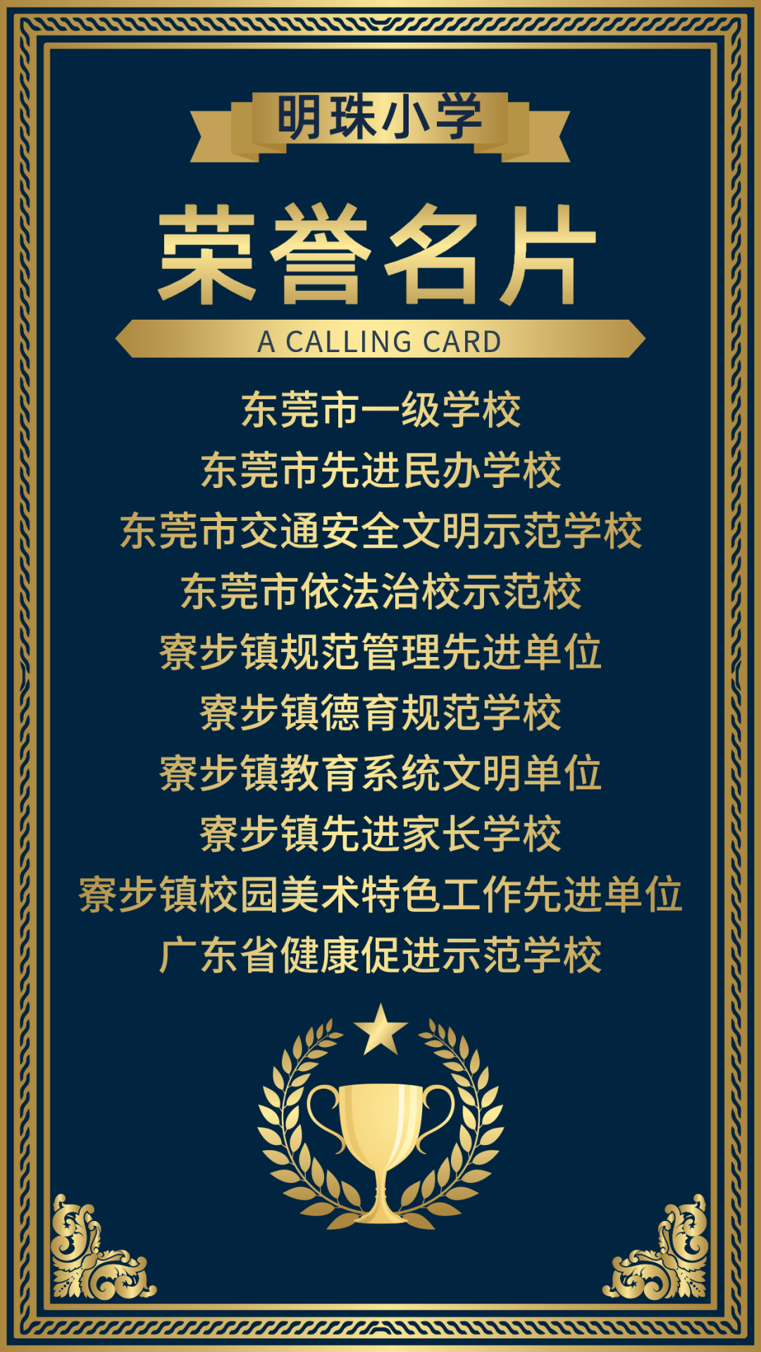 东莞市寮步明珠小学2021年春季插班生招生开始啦!