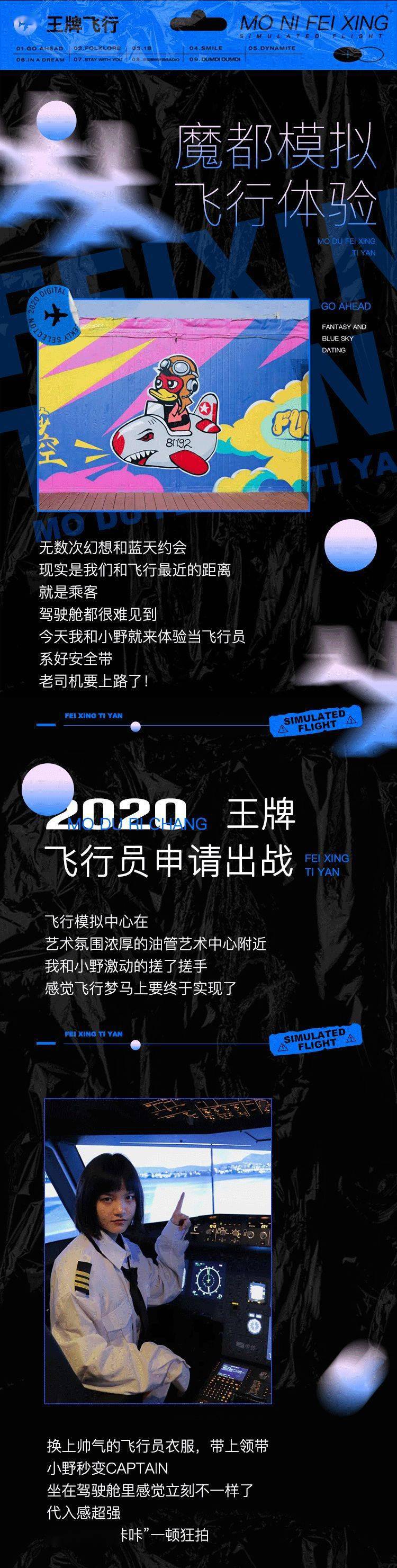 足不出沪体验"开飞机?王牌飞行员申请出战!