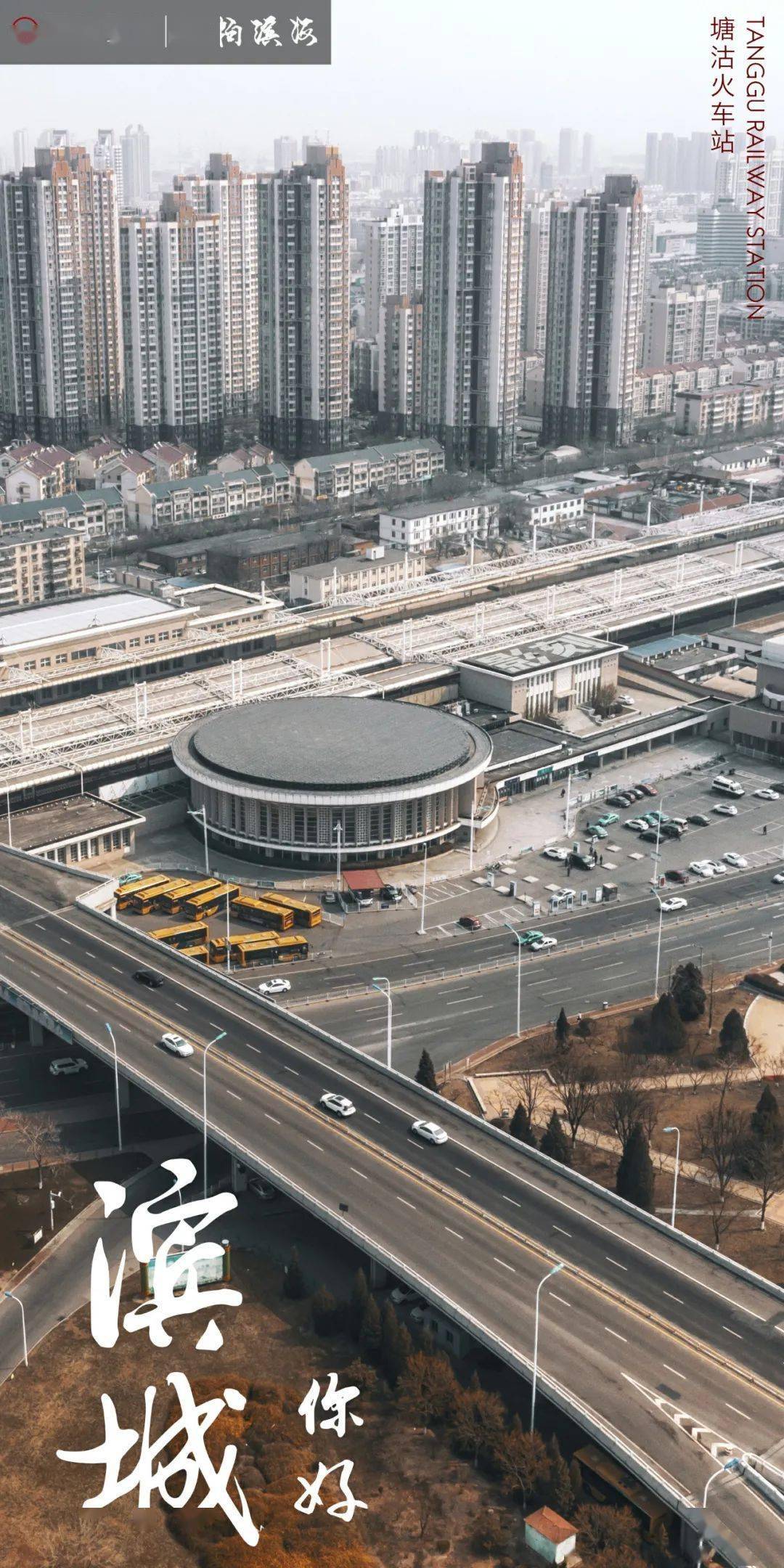 聚焦天津你好滨城