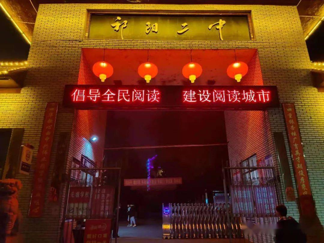 祁阳二中书香润重华悦读助成长