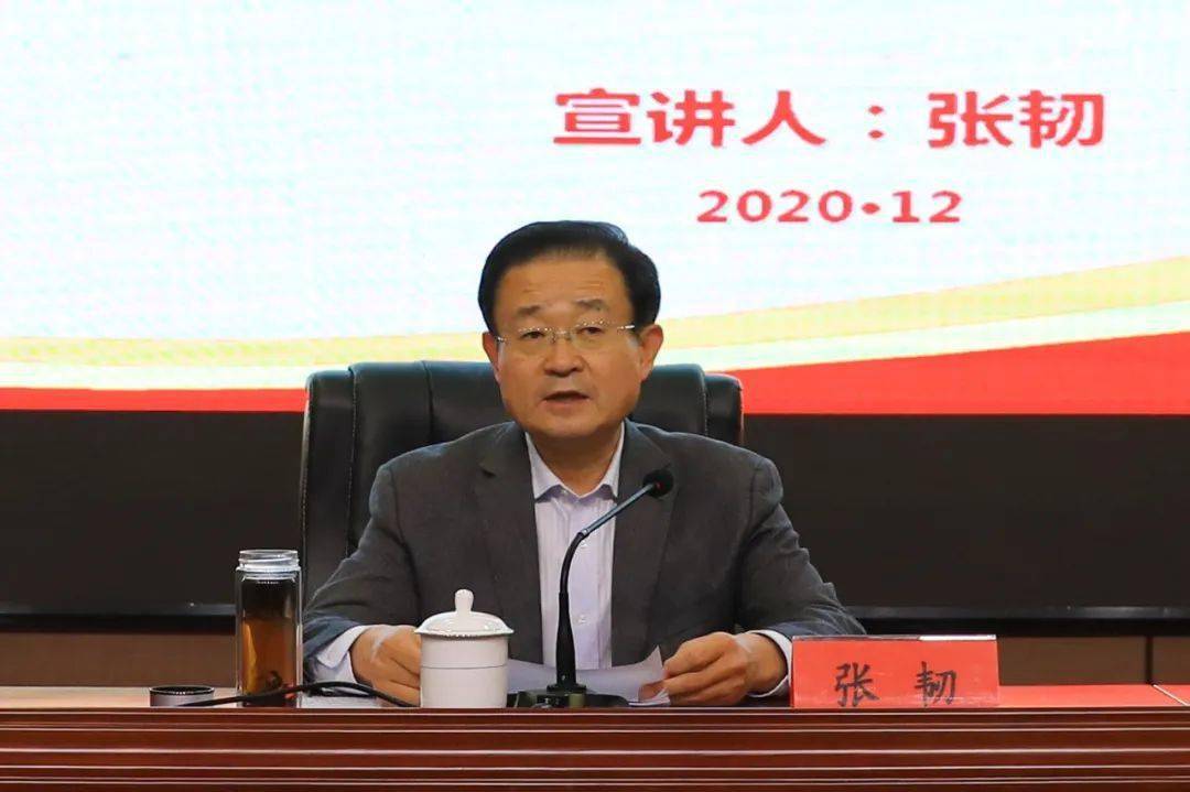 张韧以"把握全会精神实质,忠诚履行职责担当,积极推动党的十九届五中