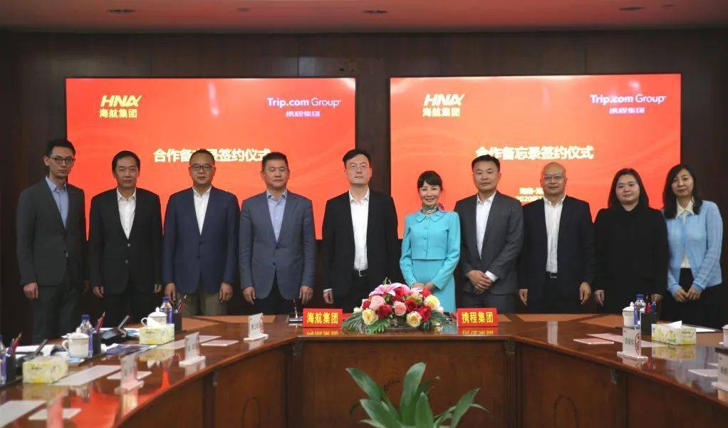 海航集团与携程集团签署战略合作备忘录