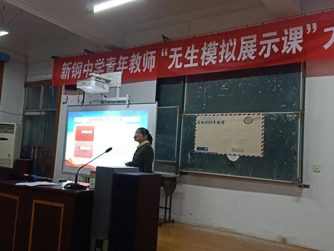 模拟课堂赛无生也精彩新钢中学举行首届青年教师无生模拟展示课大赛