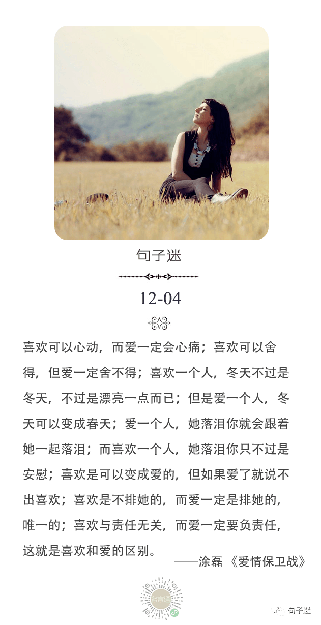 每日一句:喜欢可以心动,而爱一定会心痛;喜欢可以舍得,但爱一定舍不得