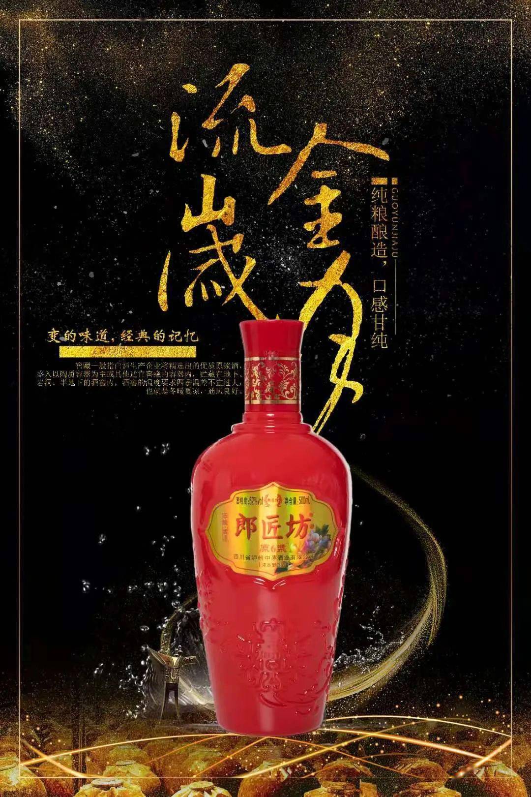 郎匠坊:百年陈酿,匠心酒 陈年老酒,匠心品质!