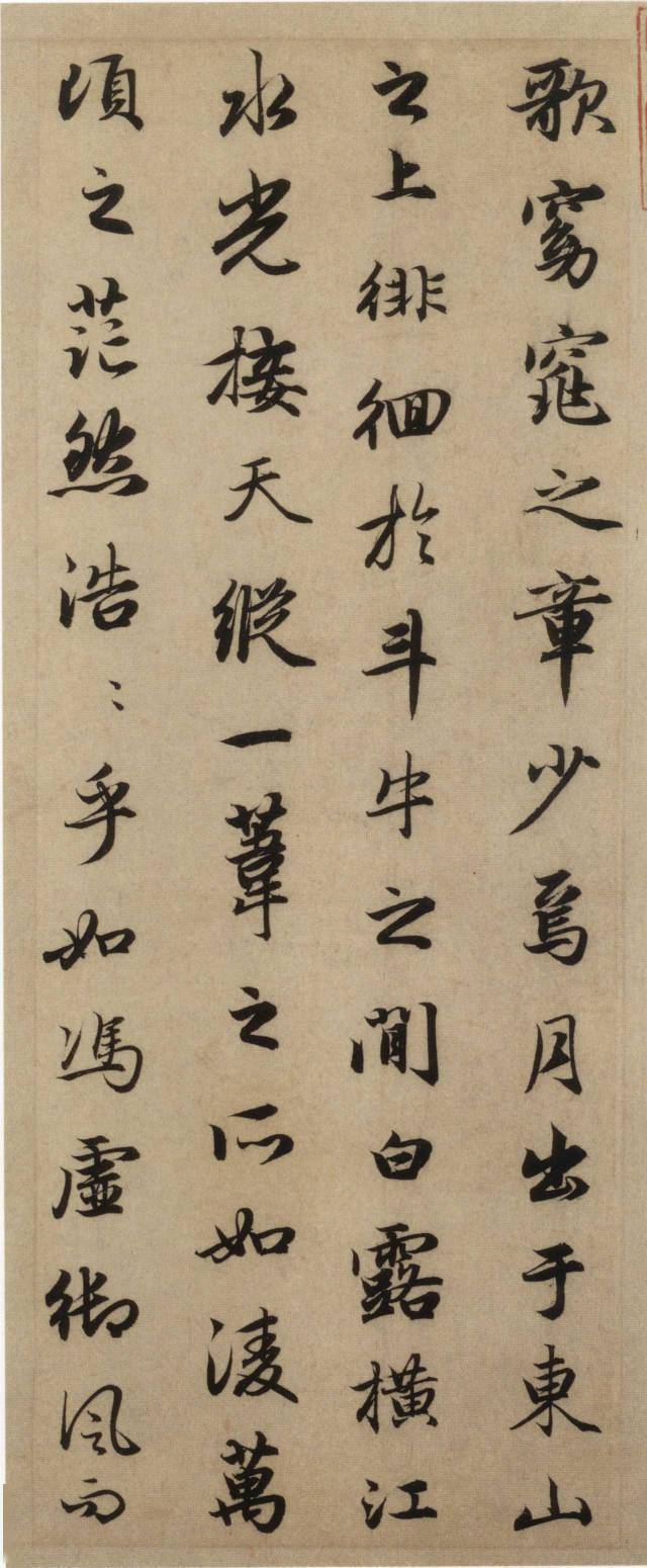 文征明书《赤壁赋》