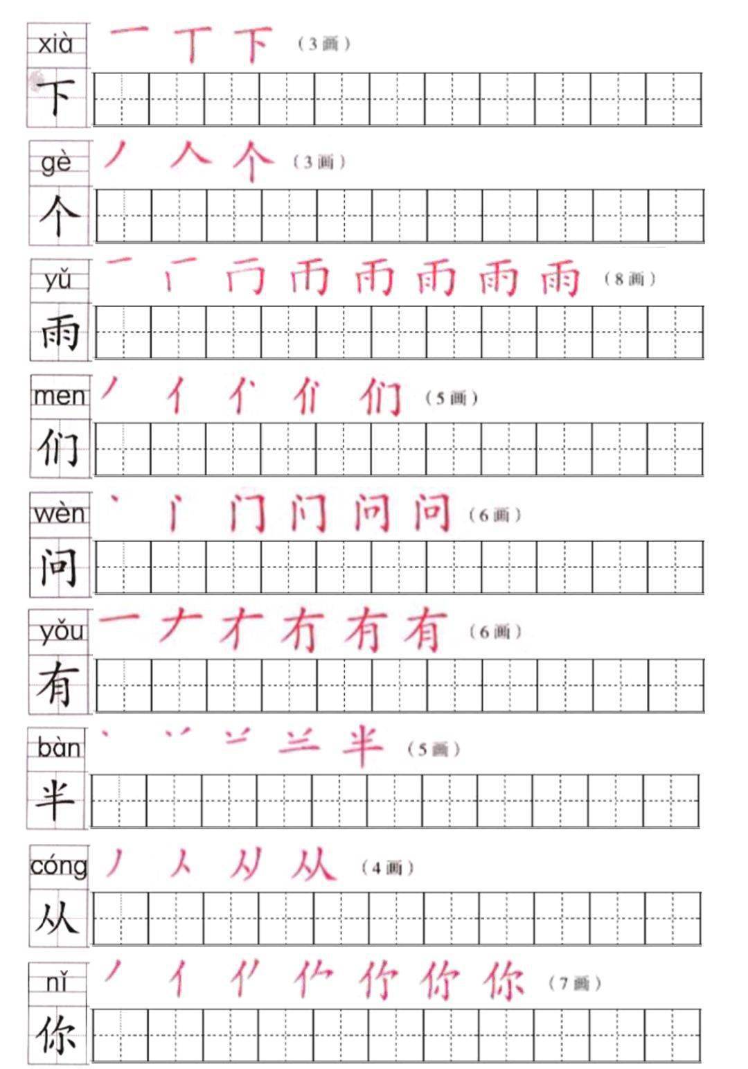 统编版一年级语文上册《生字》注音 练字帖,家庭作业版!