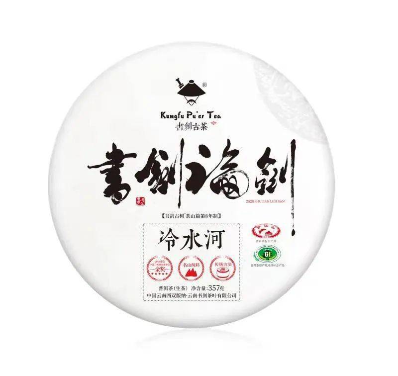 全球茶业风向标12月10日至14日深圳秋季茶博会书剑古茶精心筹备携多款