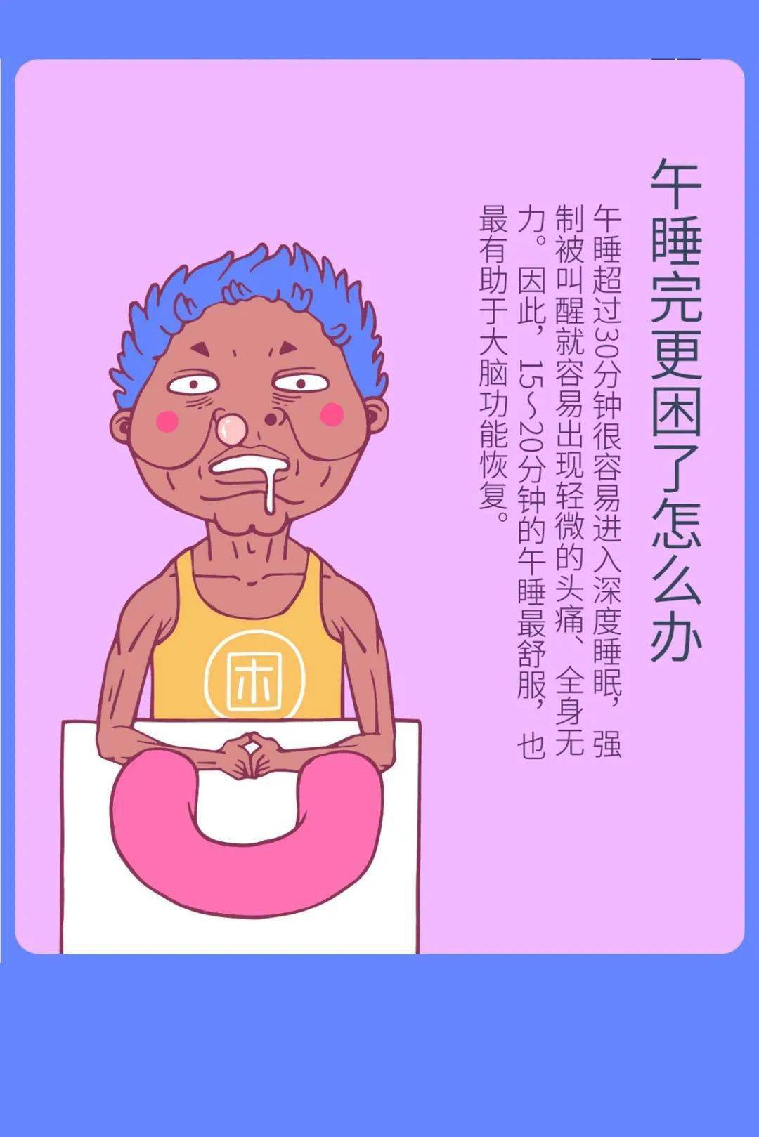 漫画健康小知识(二)