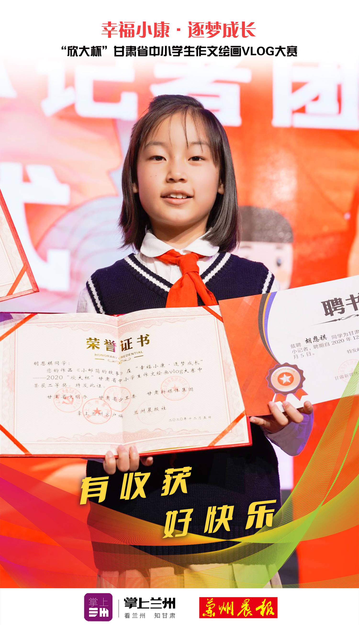 海报丨领奖了,开心