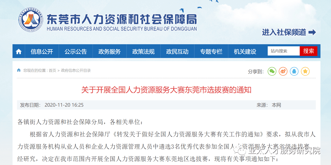 人力资源服务大赛东莞市选拔赛的通知各镇街人力资源和社会保障分局