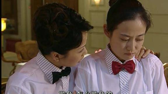 渴望城市素丽受欺负了难受的哭了刘姐劝她我们服务的要忍