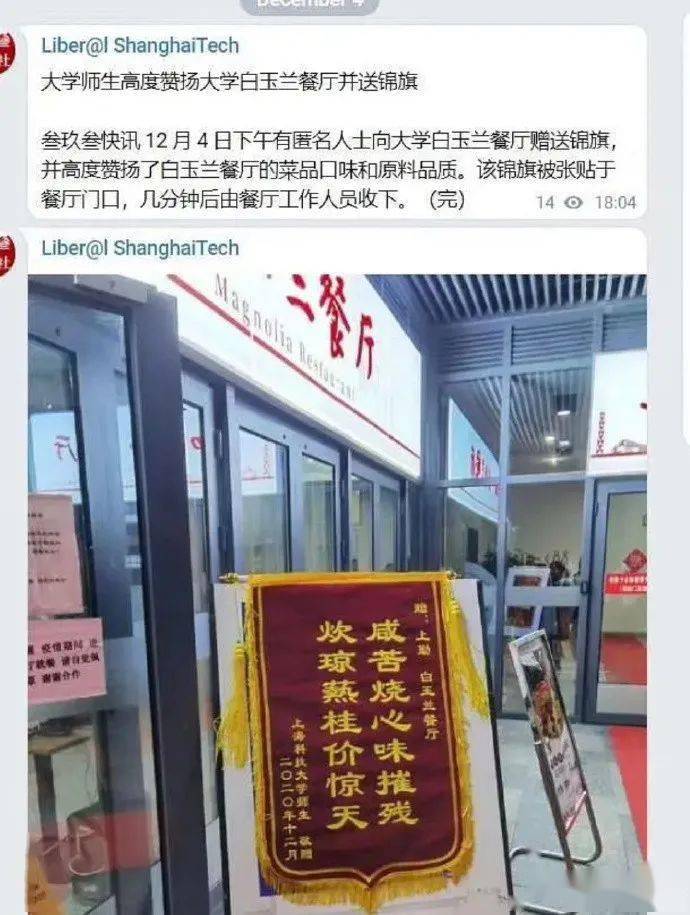 食堂饭菜难吃还贵,被一面锦旗嘲讽了,哈哈知识分子骂人不带脏字!