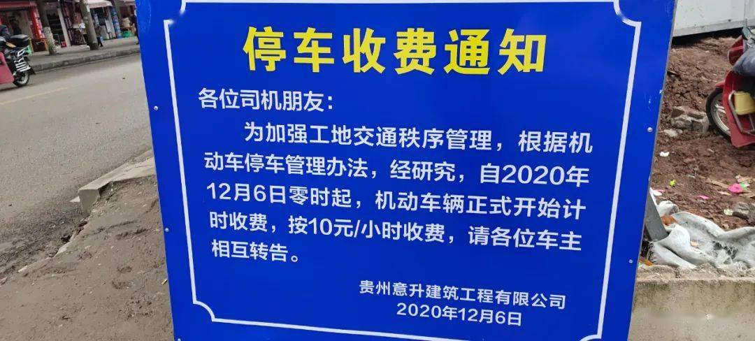 道真驚現10元一小時停車費,你怎麼看?