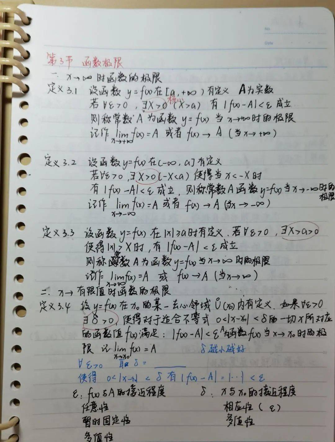 工科试验班学霸笔记请看这