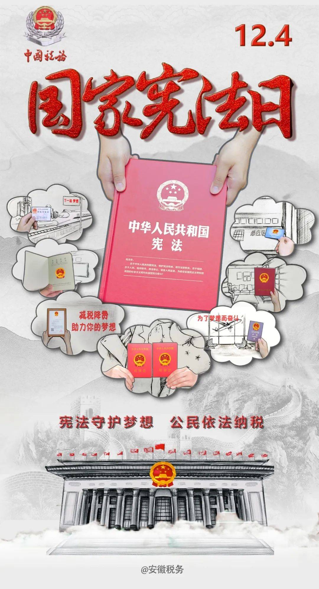 宪法宣传周丨"国家宪法日"来啦,一组宣传海报送给你