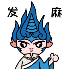 我们可以用青海方言专属表情包斗图啦