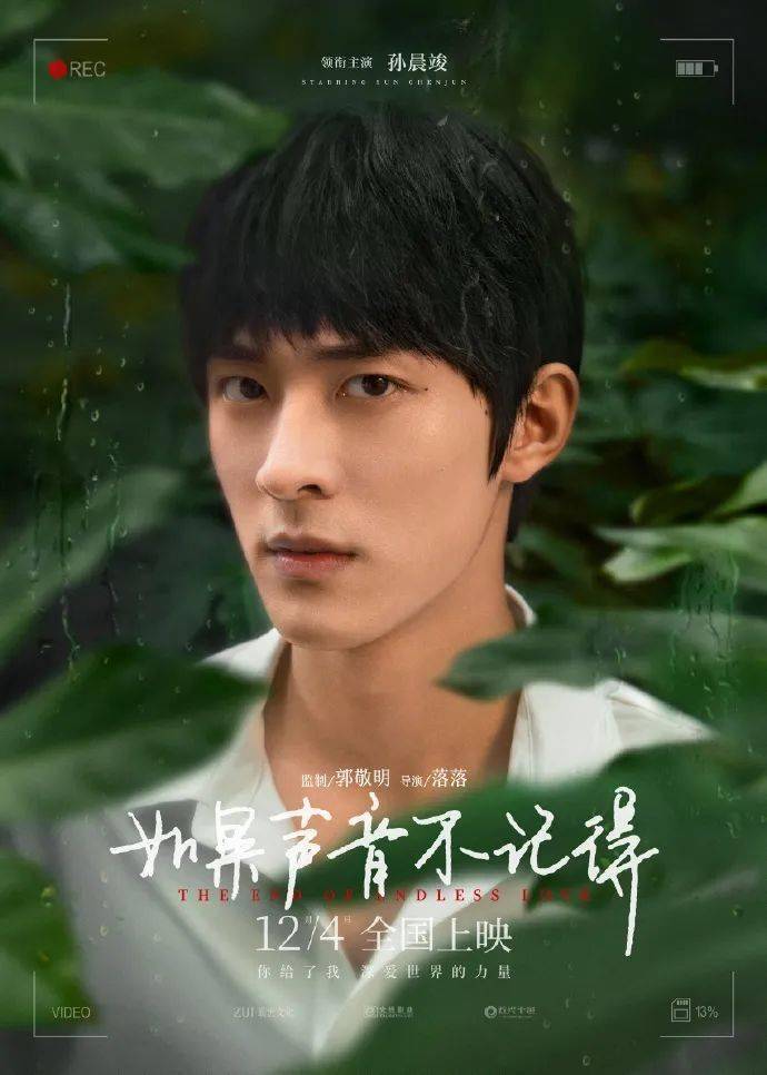 【首映】《如果声音不记得》,一场不期而遇的温暖,治愈我们的2020年
