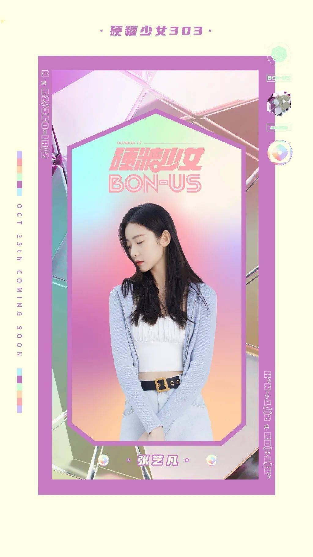 手机壁纸硬糖少女303