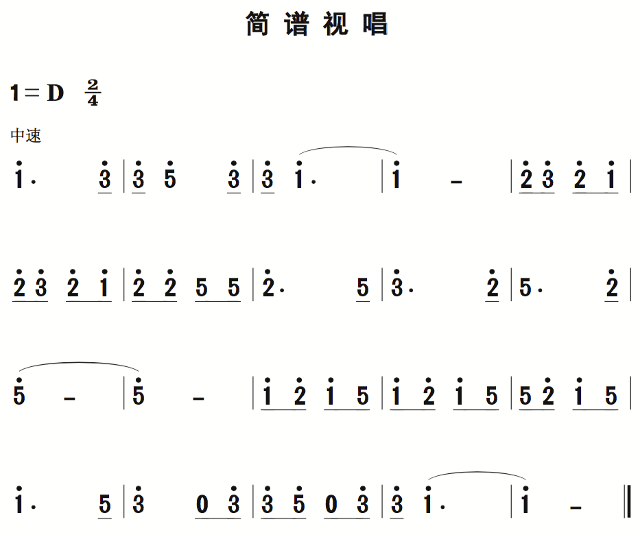 12月6日每天一条简谱视唱声乐爱好者专用