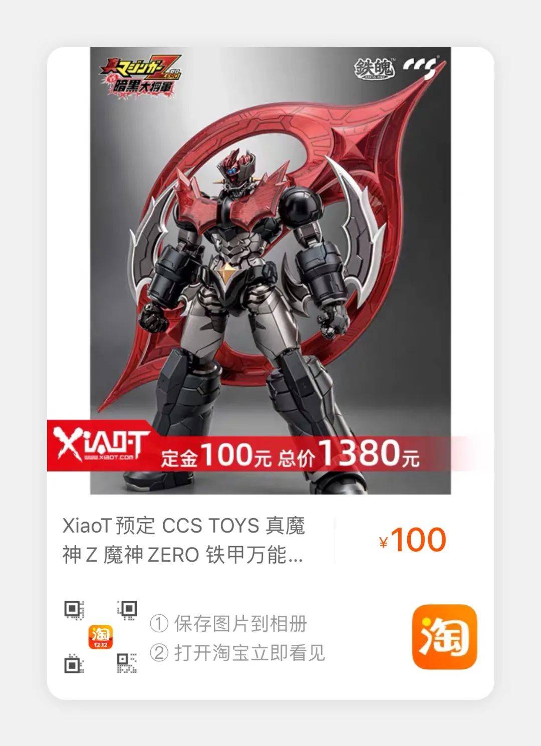 ccstoys 魔神zero 合金可动玩具