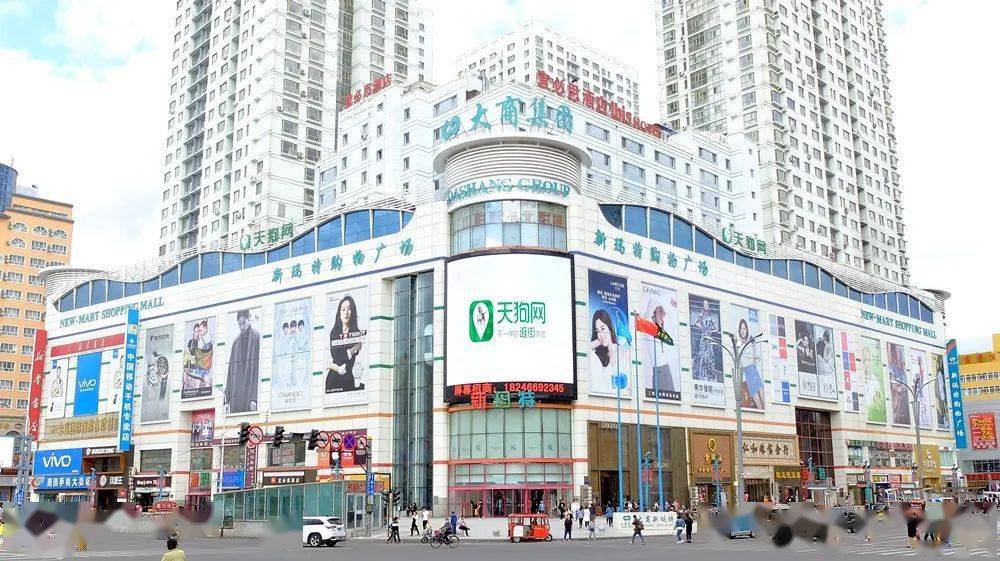 齐齐哈尔市新玛特购物超市齐齐哈尔百货大楼生活超市
