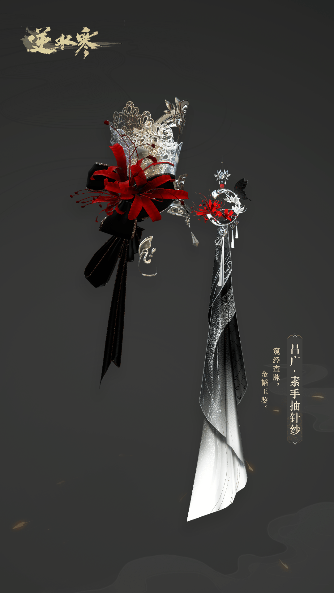 武器 拥有了两种形态,大家可以自由操控使用环身丝带效果或素手拂纱