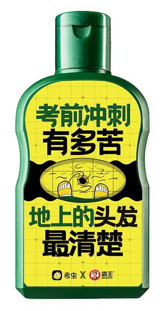 霸王防脱洗发水用一组海报告别年代感不再油腻却总感觉哪里不对