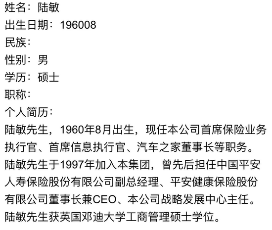 平安人寿陆敏退休杨铮出任董事长兼任ceo