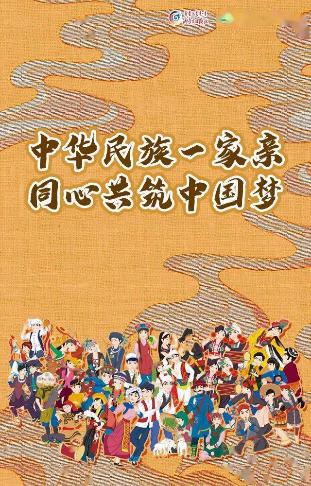 海报中华民族一家亲同心共筑中国梦