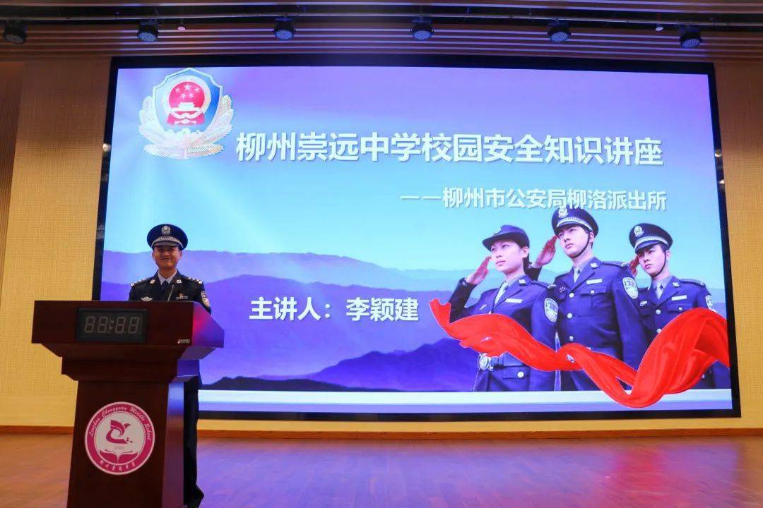 与青春做伴,与安全同行——记崇远中学校园安全知识讲座