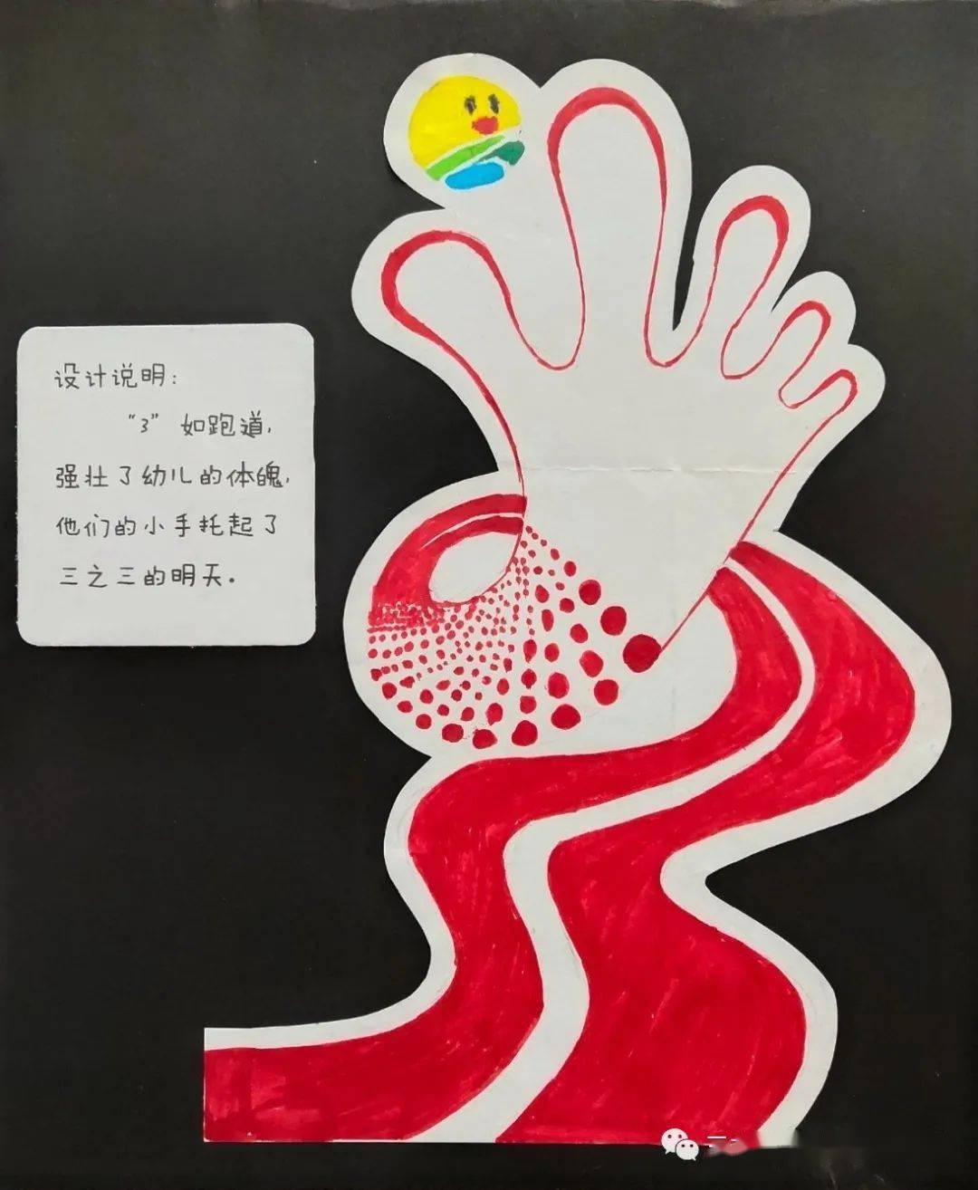 积极参与三之三绍兴龙洲幼儿园冬季运动会会徽设计,14个班级,100多