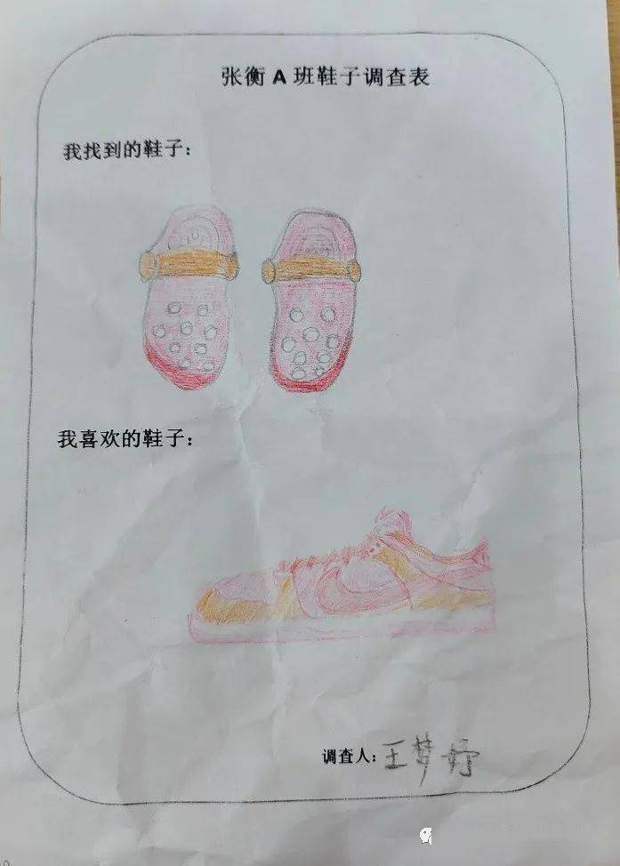 一起收集许多鞋子的资料合作完成主题调查表,促进了幼儿对鞋子的初步