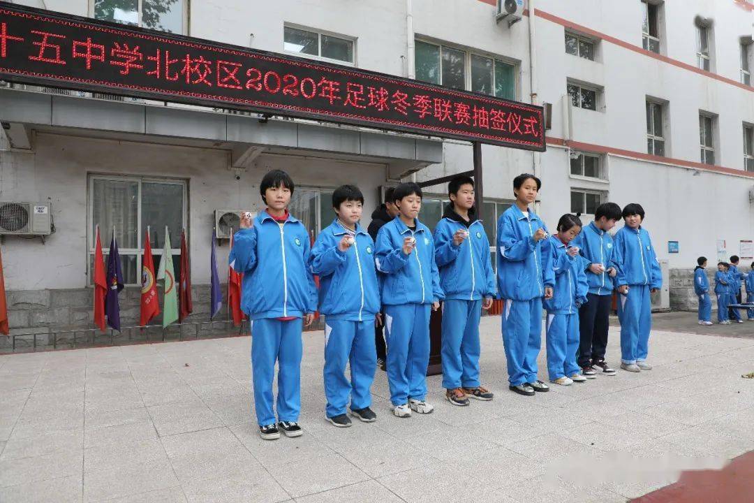 25中北校区快乐足球活力校园冬季校园足球联赛开赛