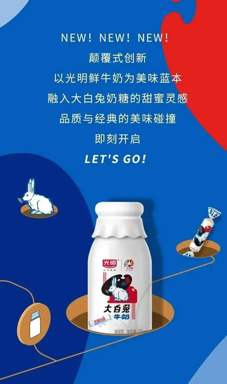 光明乳业x大白兔联名20童年美味记忆加载中78787878