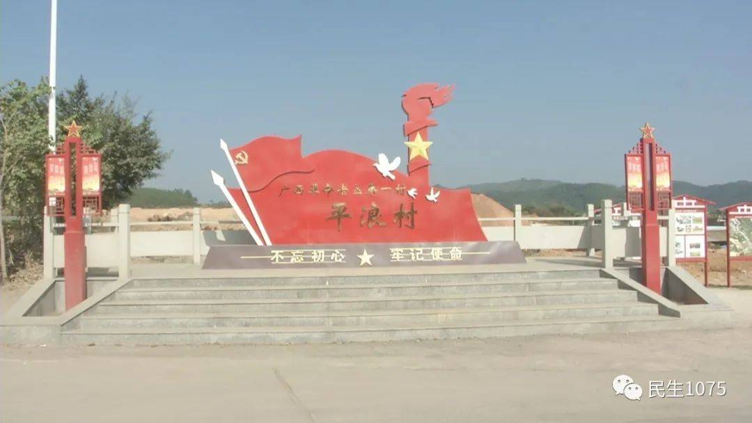 长洲区平浪村将建成广西革命老区第一村