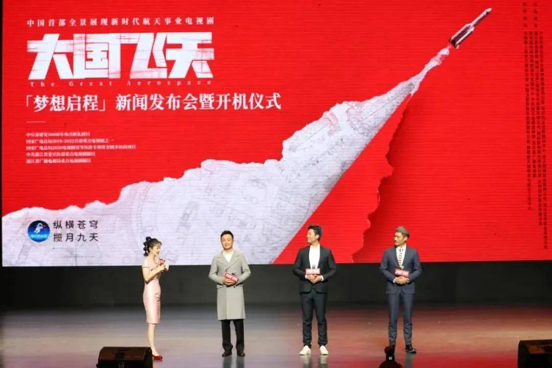 中国第一部现代航天主题电视剧大国飞天开机这家上城影视企业参与出品