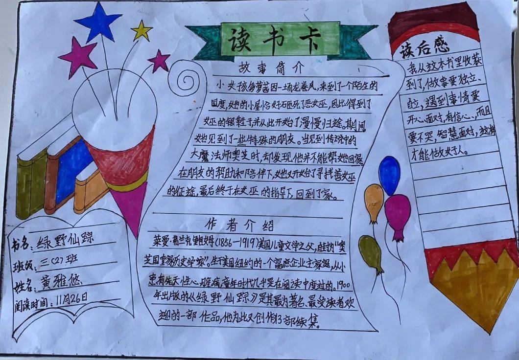 书香润泽美好心灵阅读成就精彩人生小学读书月活动亮点多多