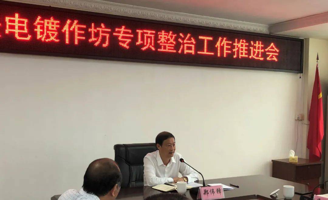 郑伟锋要求 :一要提高政治站位,深刻认识专项整治重要