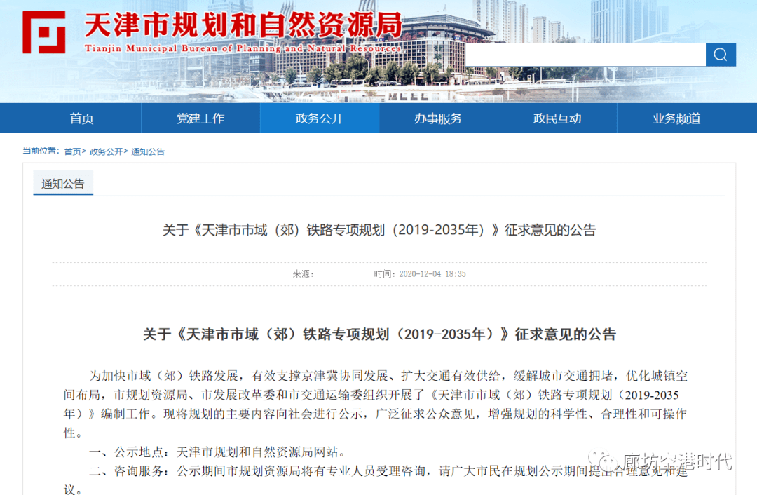 廊坊至天津北京新市郊铁路津武线走向公布列入近期建设