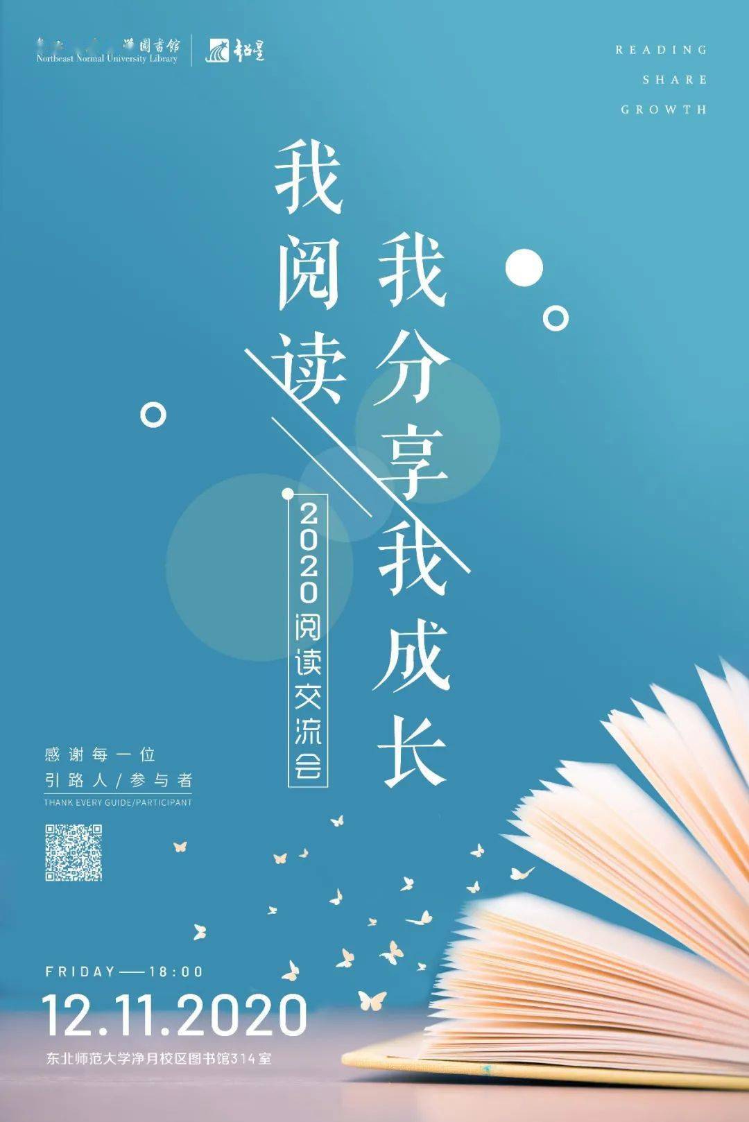 净月阅读分享会第14期今天我们都是分享者