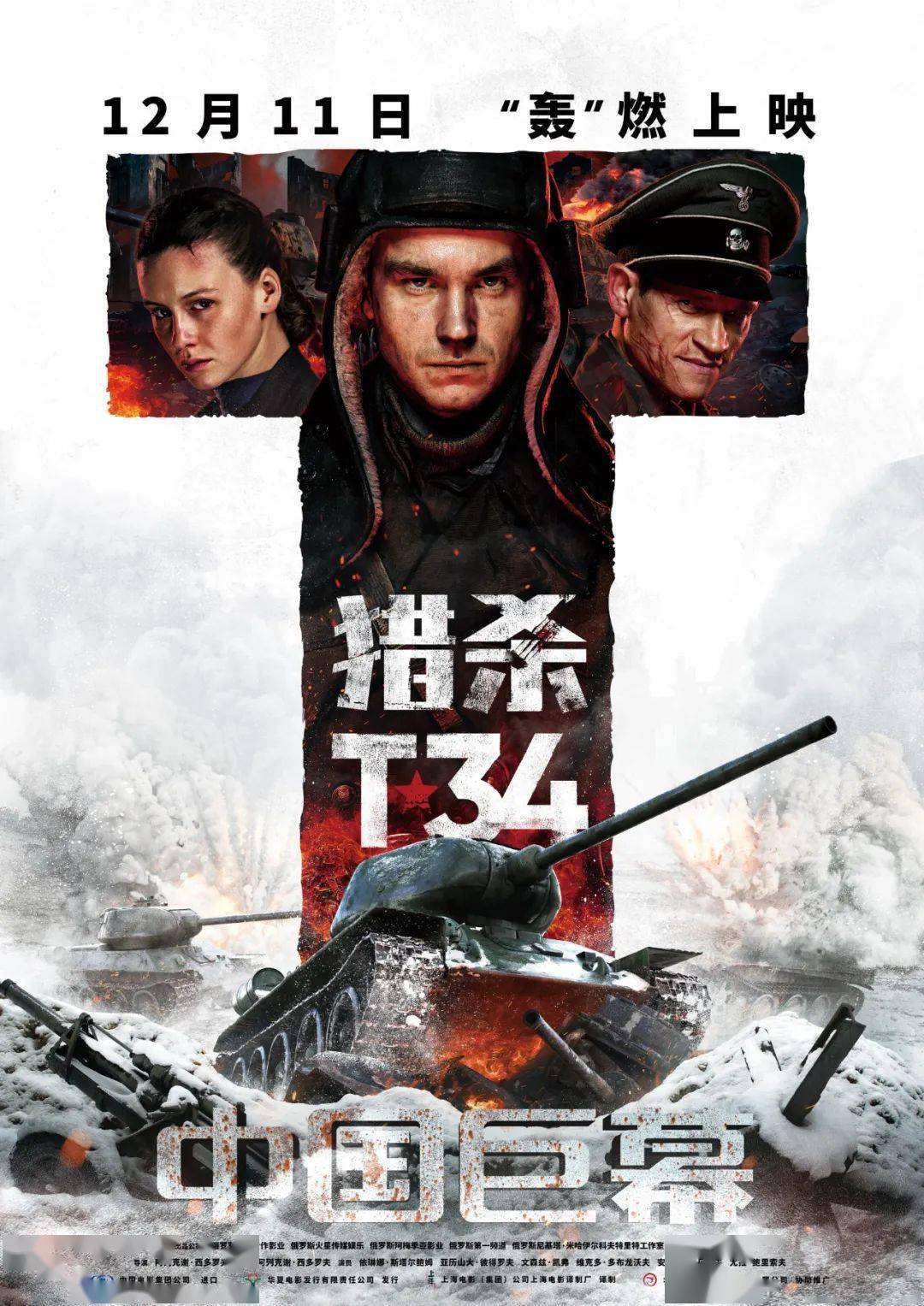 年度硬核战争巨制坦克大片猎杀t34燃爆影院