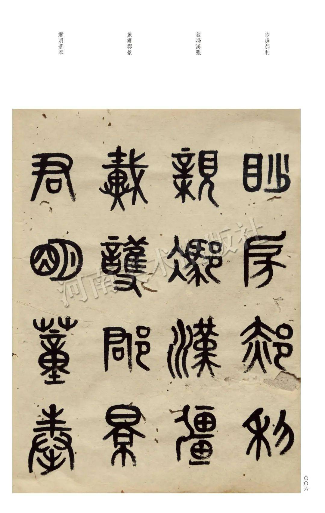 万物过眼皆吾所有黄牧甫书风来了