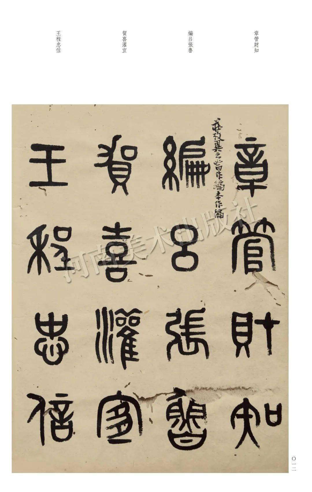 万物过眼皆吾所有 / 黄牧甫书风来了_篆书