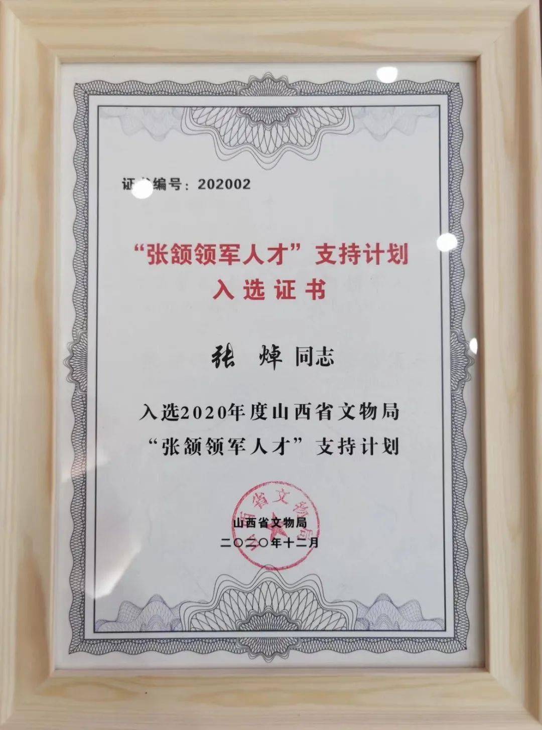 山西举办侯马盟书发现五十五周年暨张颔先生一百周年系列学术活动我院